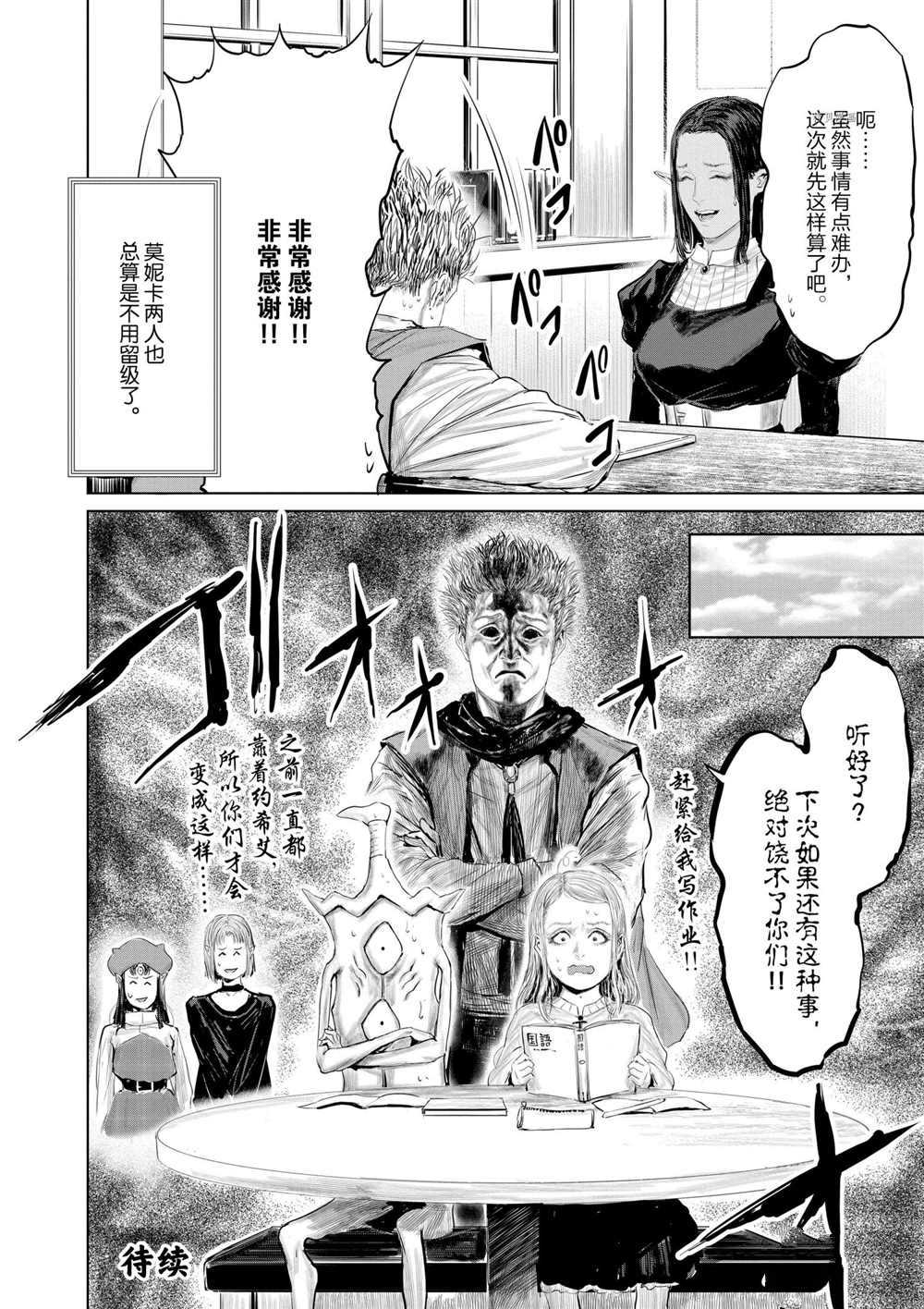 《摇摆的邪剑先生》漫画最新章节第85话 试看版免费下拉式在线观看章节第【16】张图片