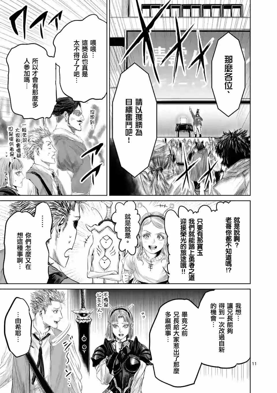 《摇摆的邪剑先生》漫画最新章节第38话免费下拉式在线观看章节第【11】张图片