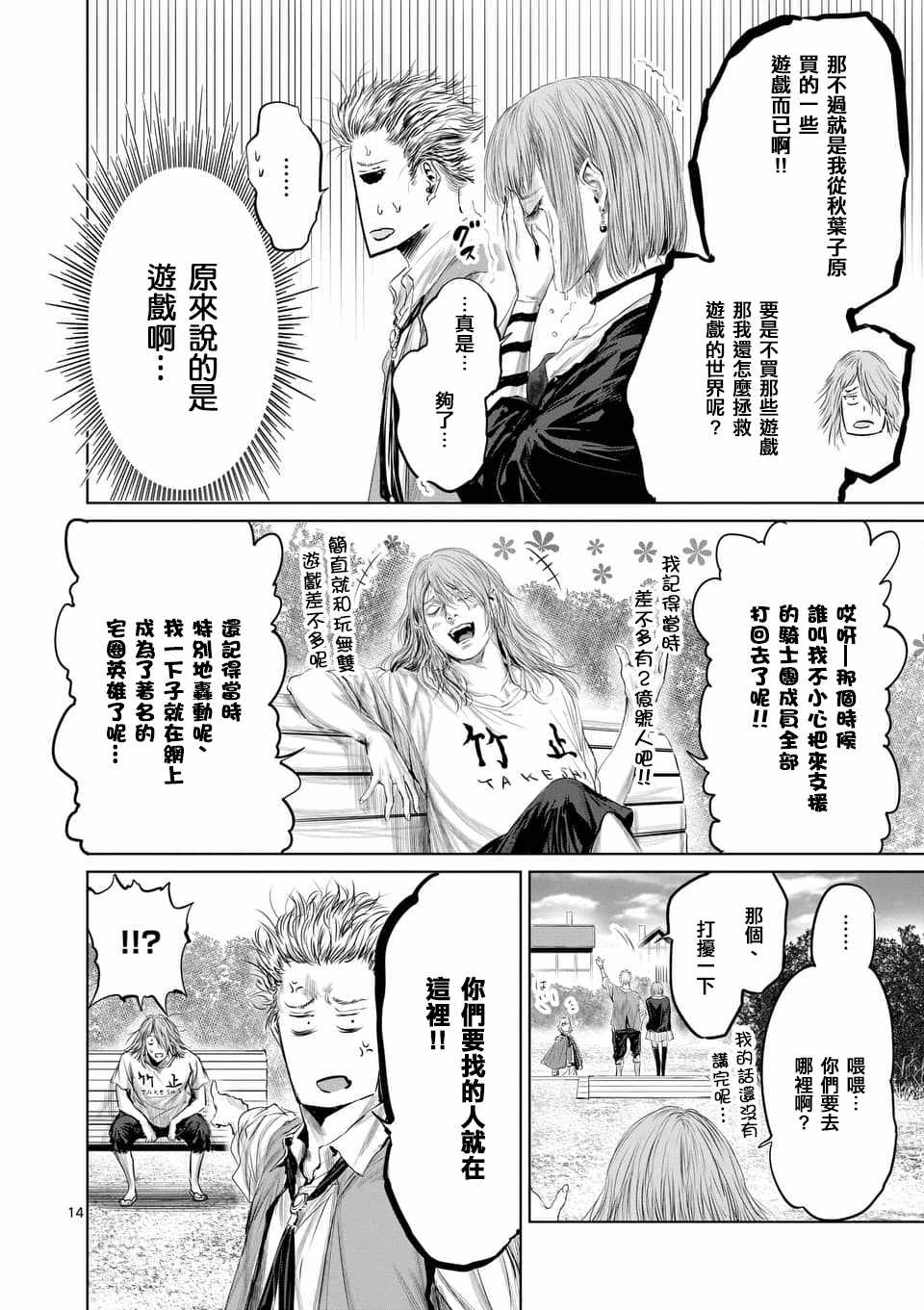 《摇摆的邪剑先生》漫画最新章节第32话免费下拉式在线观看章节第【14】张图片