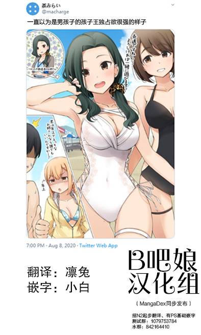 《一直以为是男孩子的孩子王其实是女孩子》漫画最新章节25免费下拉式在线观看章节第【1】张图片