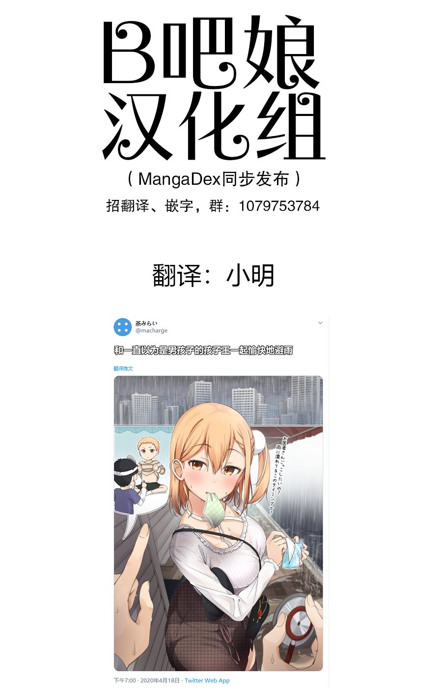 《一直以为是男孩子的孩子王其实是女孩子》漫画最新章节避雨免费下拉式在线观看章节第【1】张图片