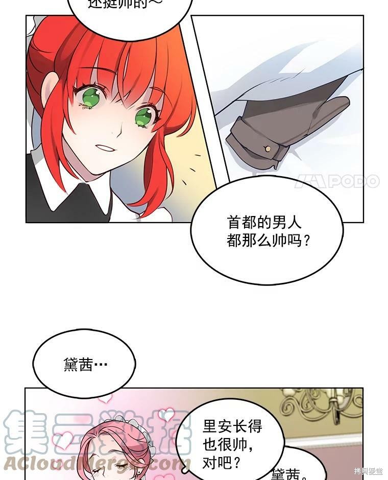 《心动搜查官》漫画最新章节第1话免费下拉式在线观看章节第【39】张图片