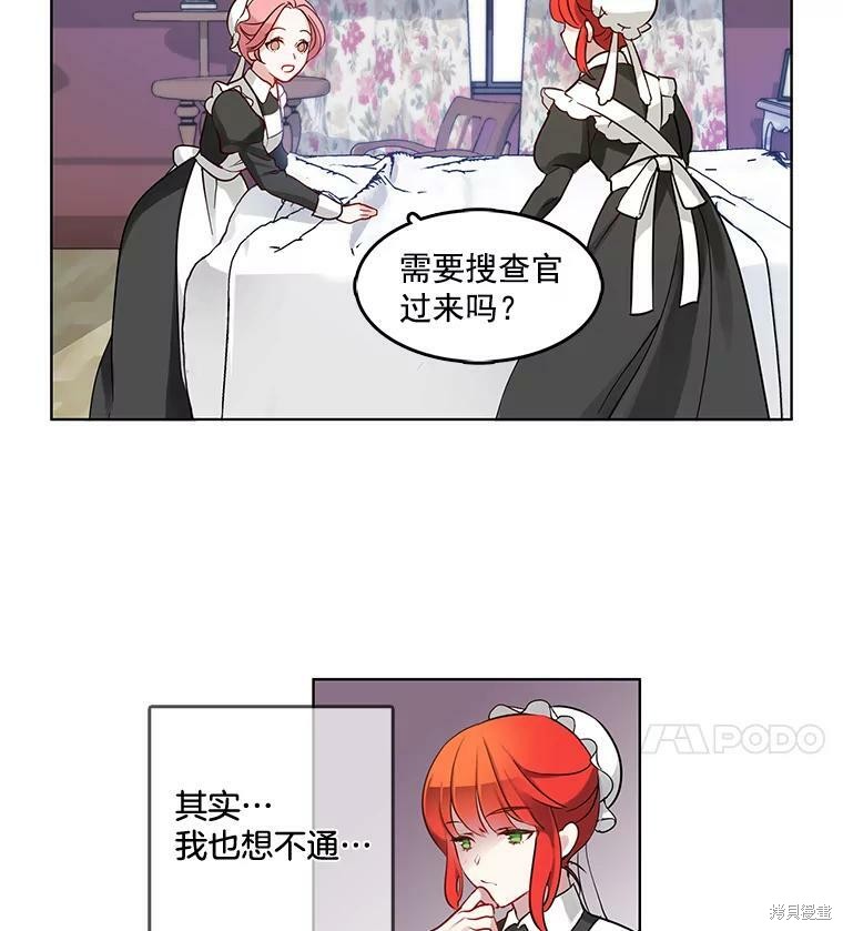 《心动搜查官》漫画最新章节第1话免费下拉式在线观看章节第【35】张图片