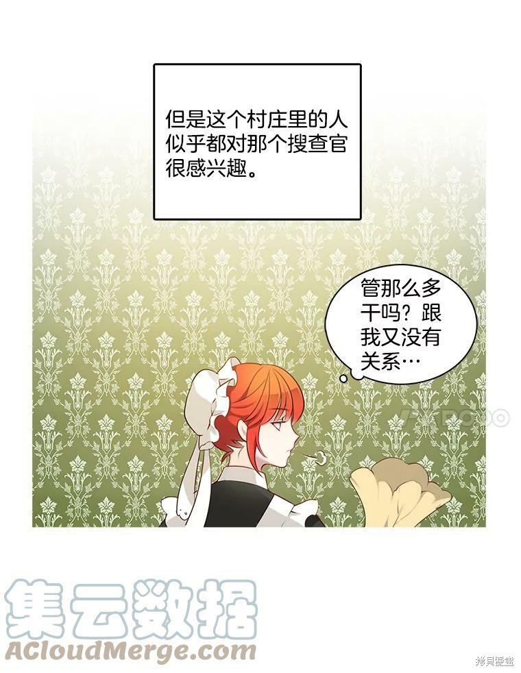 《心动搜查官》漫画最新章节第1话免费下拉式在线观看章节第【7】张图片