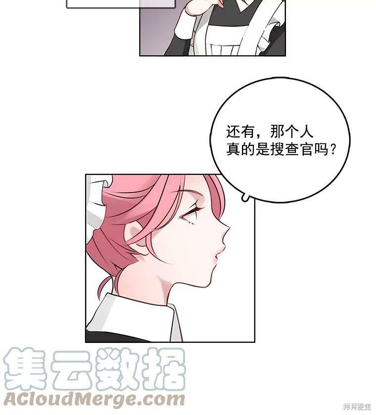 《心动搜查官》漫画最新章节第1话免费下拉式在线观看章节第【36】张图片