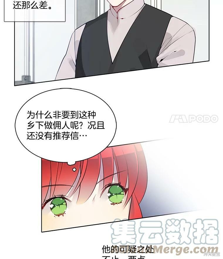 《心动搜查官》漫画最新章节第1话免费下拉式在线观看章节第【21】张图片