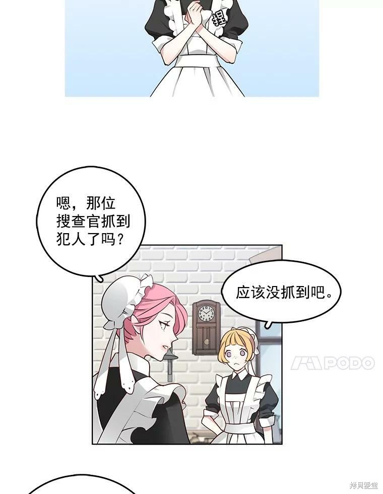 《心动搜查官》漫画最新章节第1话免费下拉式在线观看章节第【10】张图片