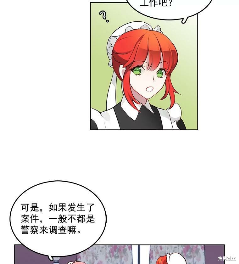 《心动搜查官》漫画最新章节第1话免费下拉式在线观看章节第【34】张图片