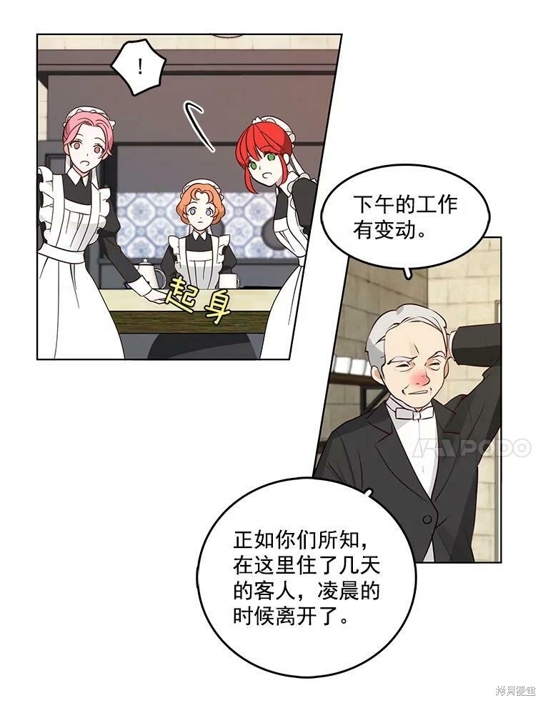 《心动搜查官》漫画最新章节第1话免费下拉式在线观看章节第【28】张图片