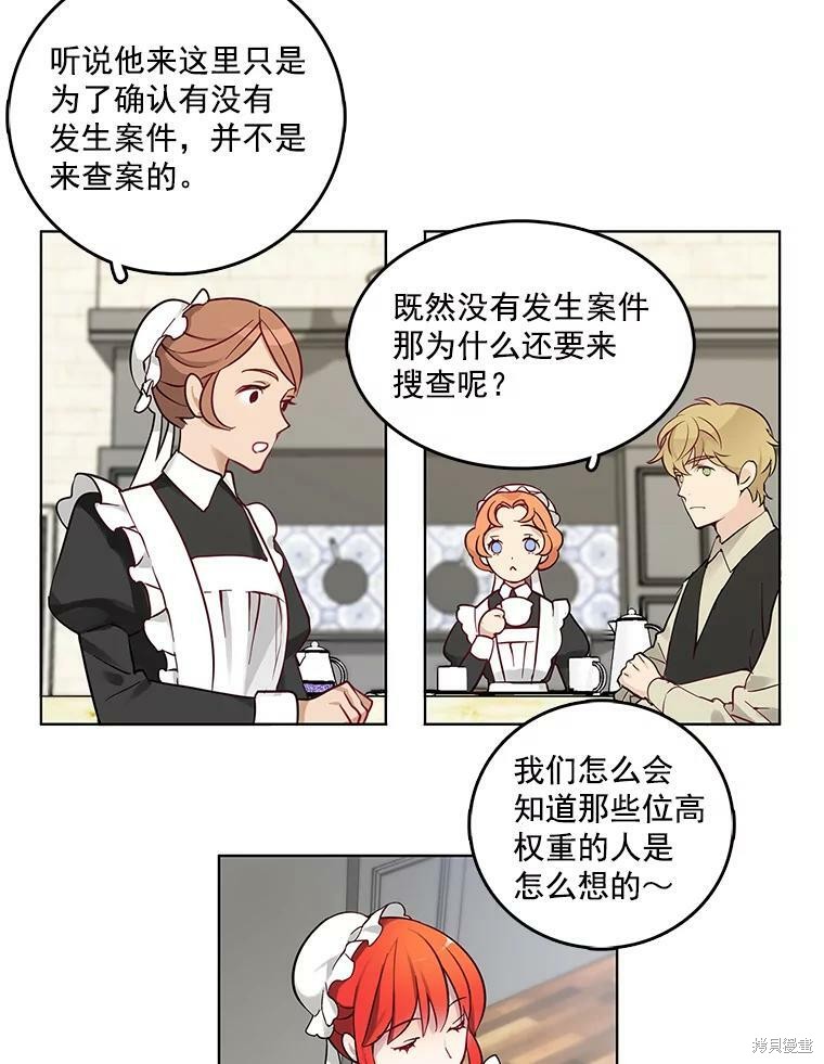 《心动搜查官》漫画最新章节第1话免费下拉式在线观看章节第【11】张图片