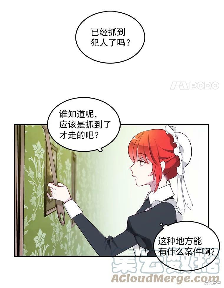 《心动搜查官》漫画最新章节第1话免费下拉式在线观看章节第【4】张图片