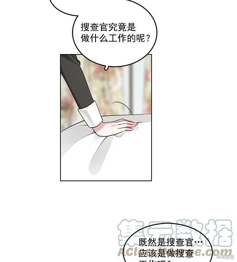 《心动搜查官》漫画最新章节第1话免费下拉式在线观看章节第【33】张图片