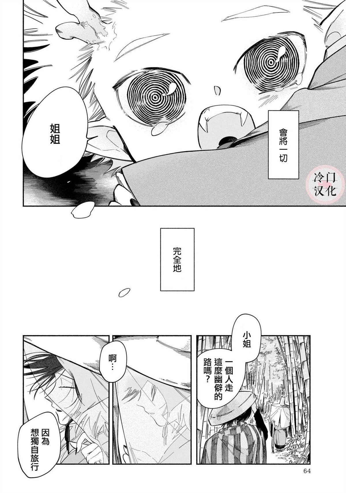 《晚安，田野》漫画最新章节鬼之物哀免费下拉式在线观看章节第【36】张图片