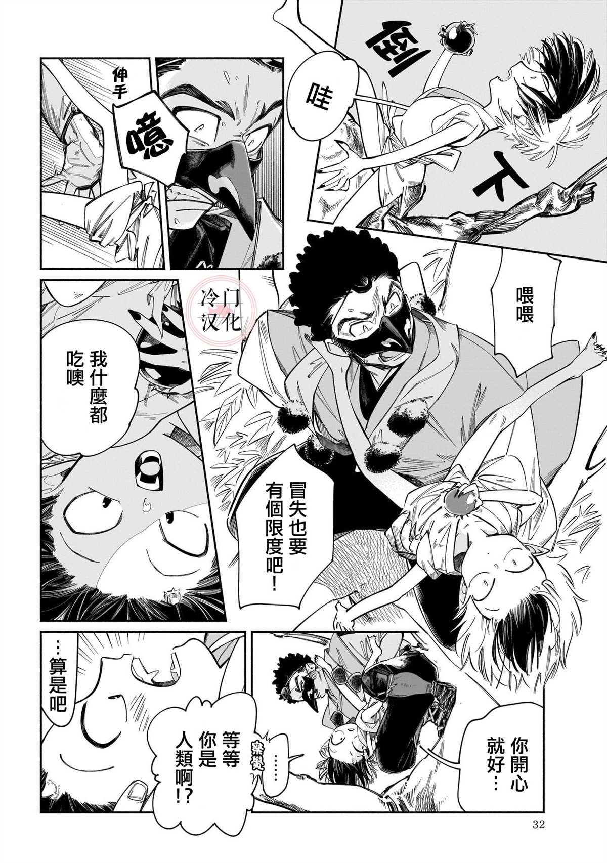 《晚安，田野》漫画最新章节鬼之物哀免费下拉式在线观看章节第【4】张图片