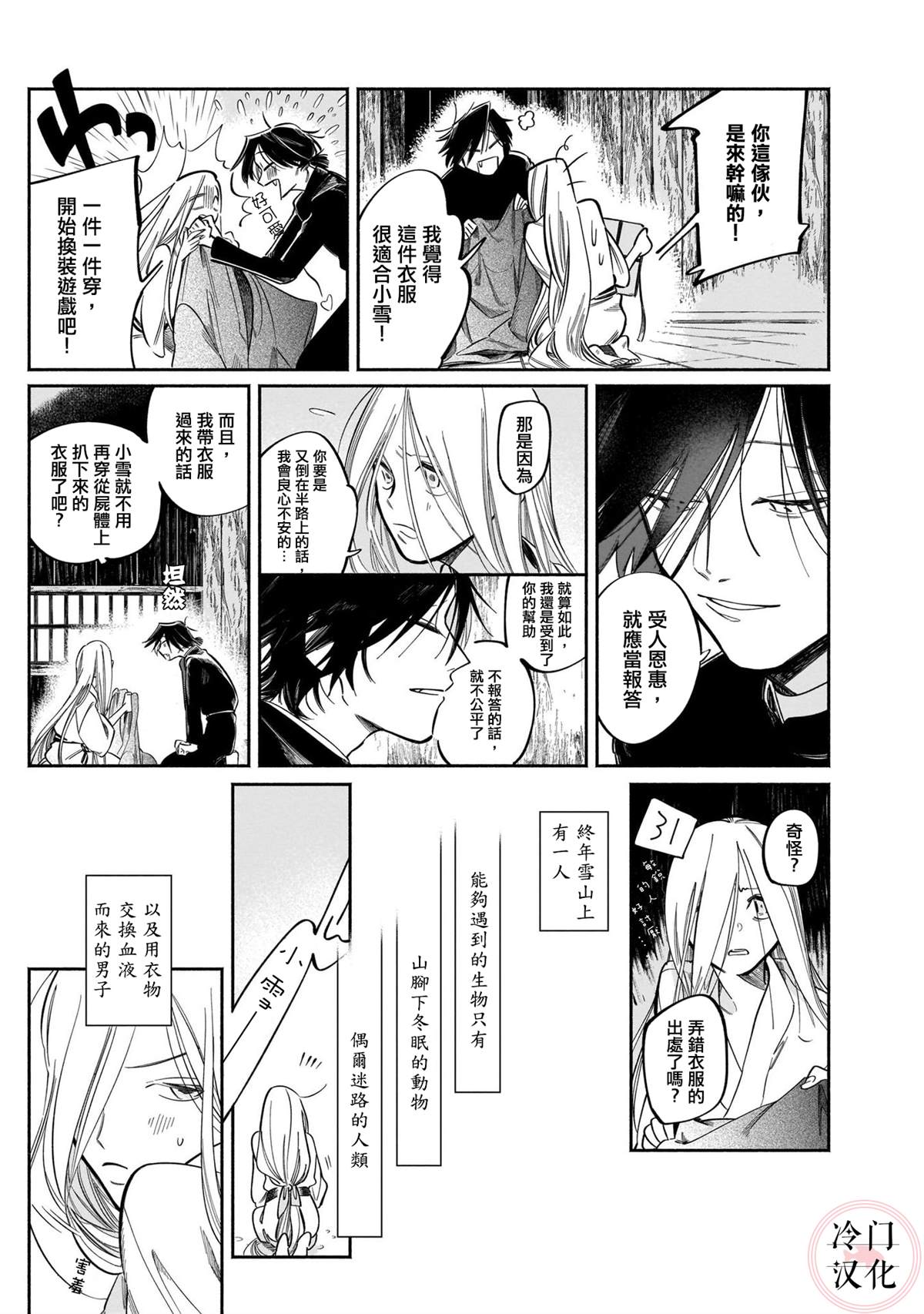 《晚安，田野》漫画最新章节诱拐免费下拉式在线观看章节第【14】张图片