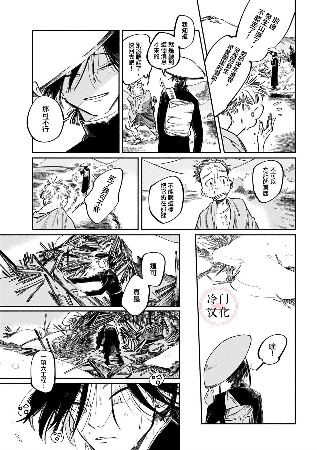 《晚安，田野》漫画最新章节诱拐免费下拉式在线观看章节第【23】张图片