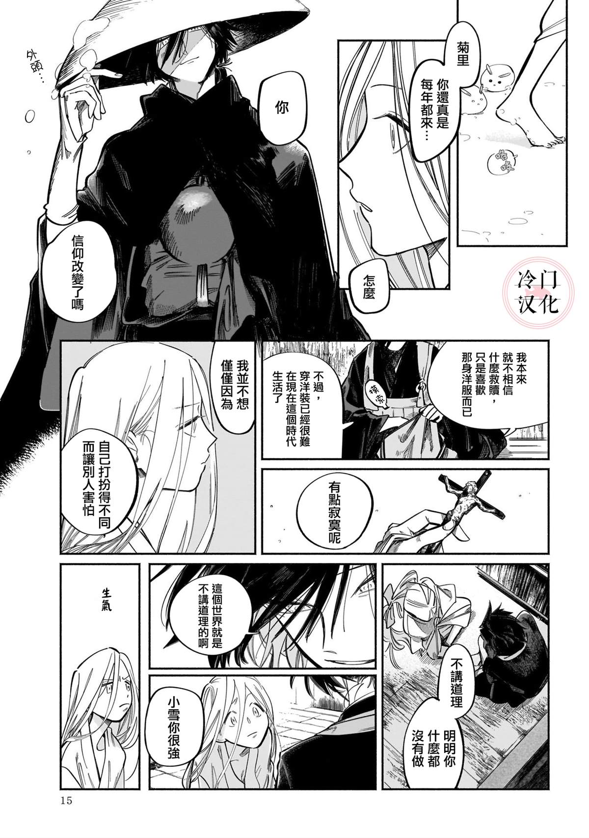 《晚安，田野》漫画最新章节诱拐免费下拉式在线观看章节第【15】张图片