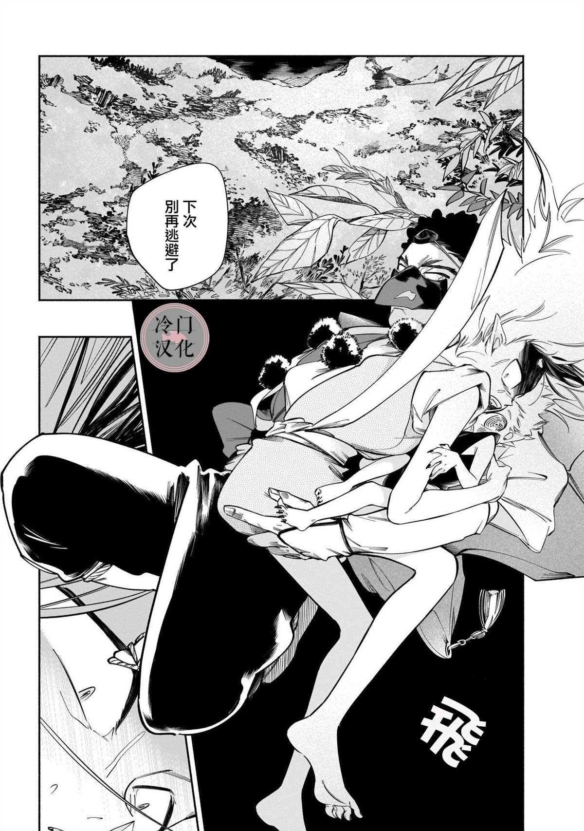 《晚安，田野》漫画最新章节鬼之物哀免费下拉式在线观看章节第【32】张图片