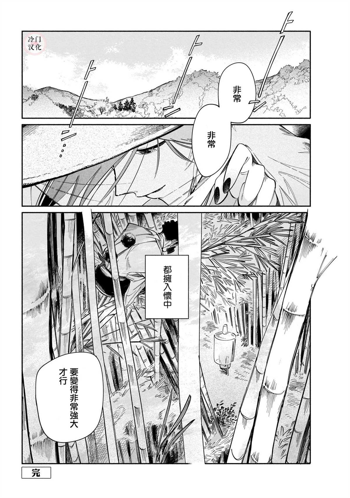 《晚安，田野》漫画最新章节鬼之物哀免费下拉式在线观看章节第【37】张图片