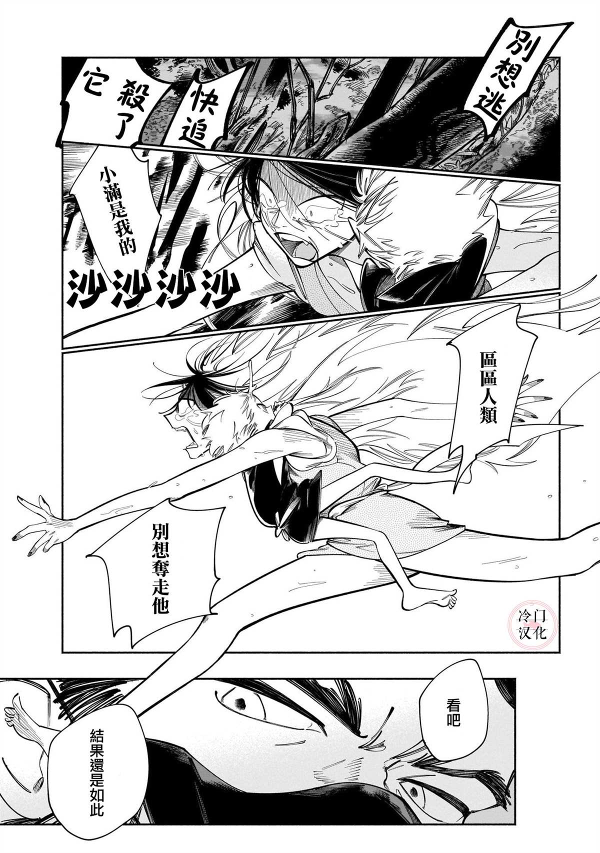 《晚安，田野》漫画最新章节鬼之物哀免费下拉式在线观看章节第【29】张图片