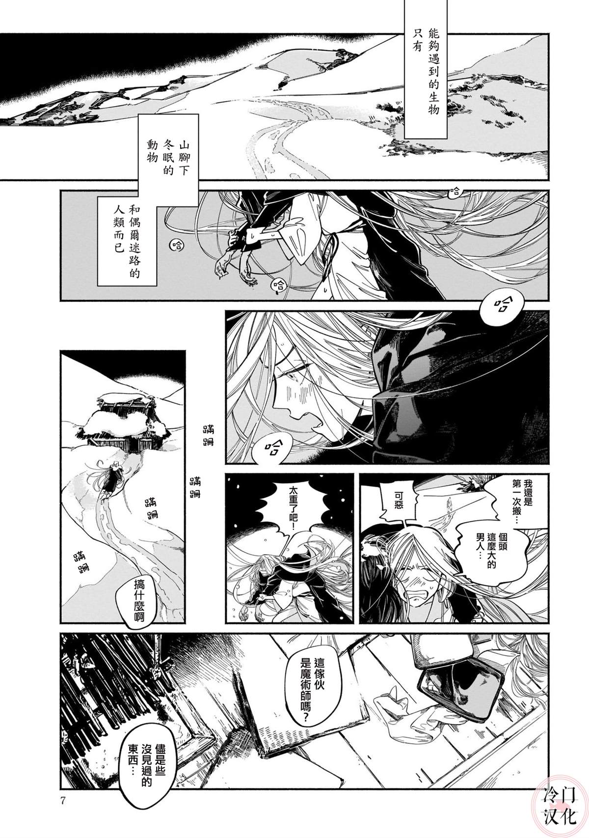 《晚安，田野》漫画最新章节诱拐免费下拉式在线观看章节第【7】张图片