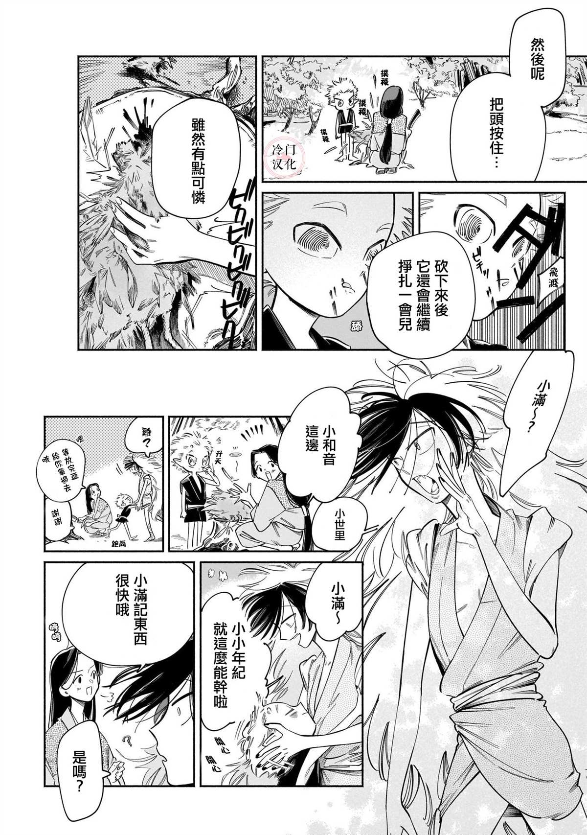 《晚安，田野》漫画最新章节鬼之物哀免费下拉式在线观看章节第【19】张图片