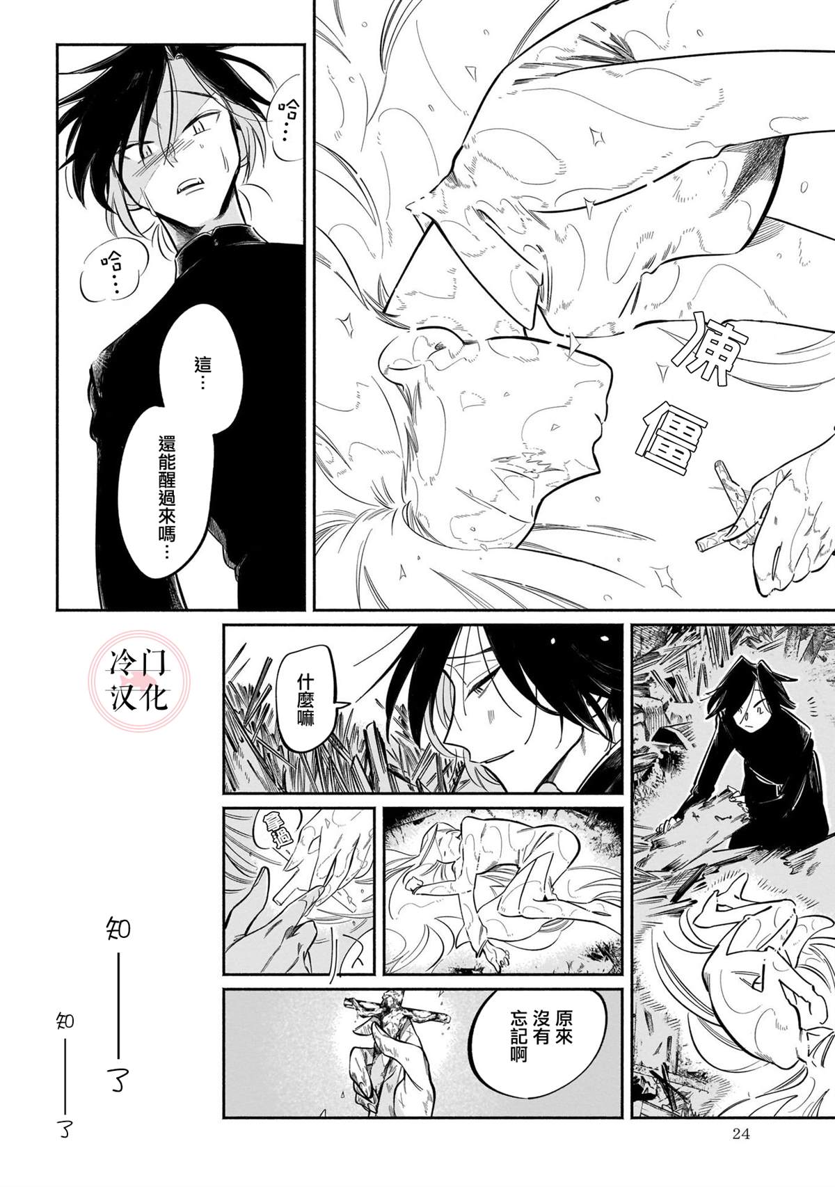 《晚安，田野》漫画最新章节诱拐免费下拉式在线观看章节第【24】张图片