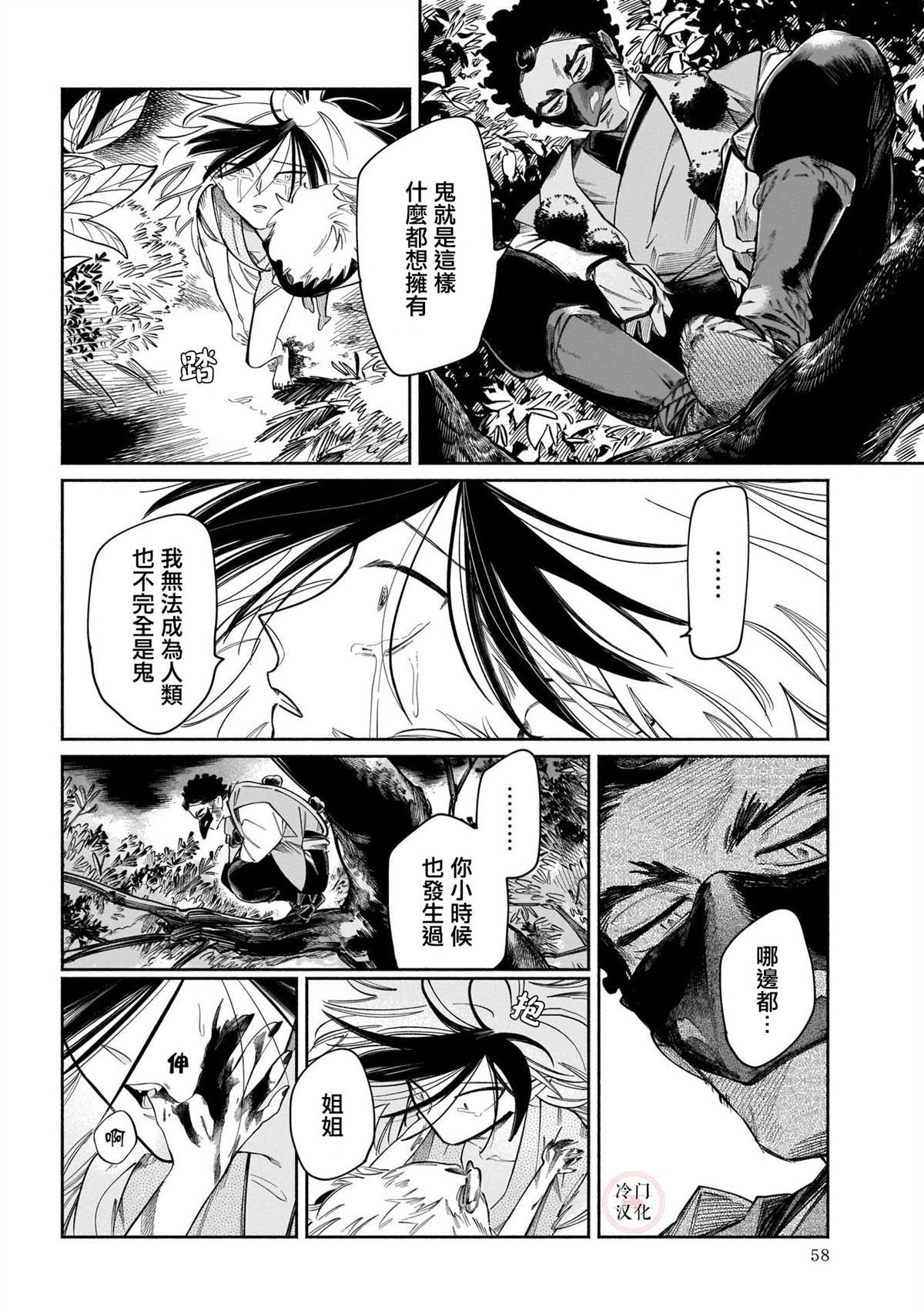 《晚安，田野》漫画最新章节鬼之物哀免费下拉式在线观看章节第【30】张图片