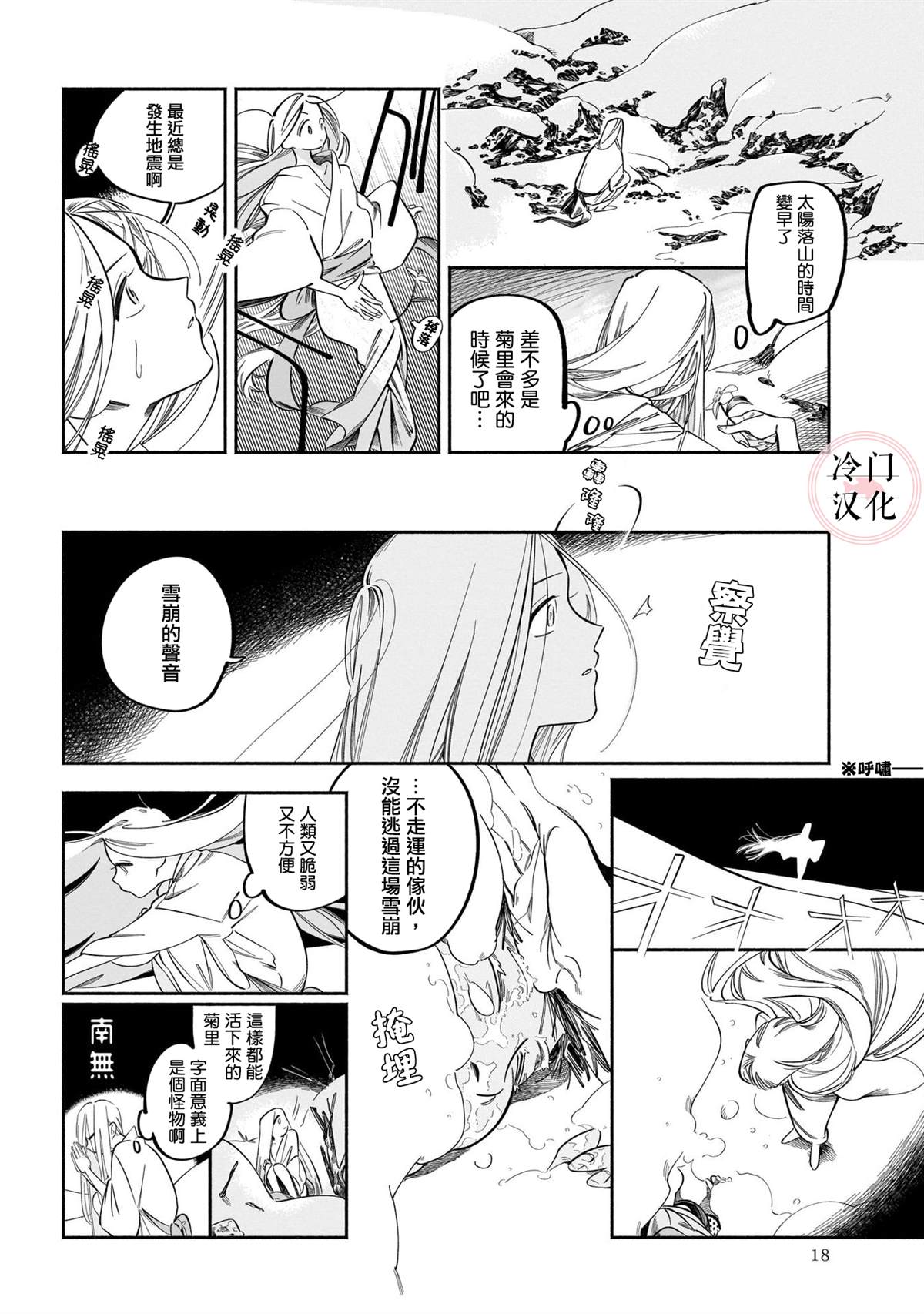 《晚安，田野》漫画最新章节诱拐免费下拉式在线观看章节第【18】张图片