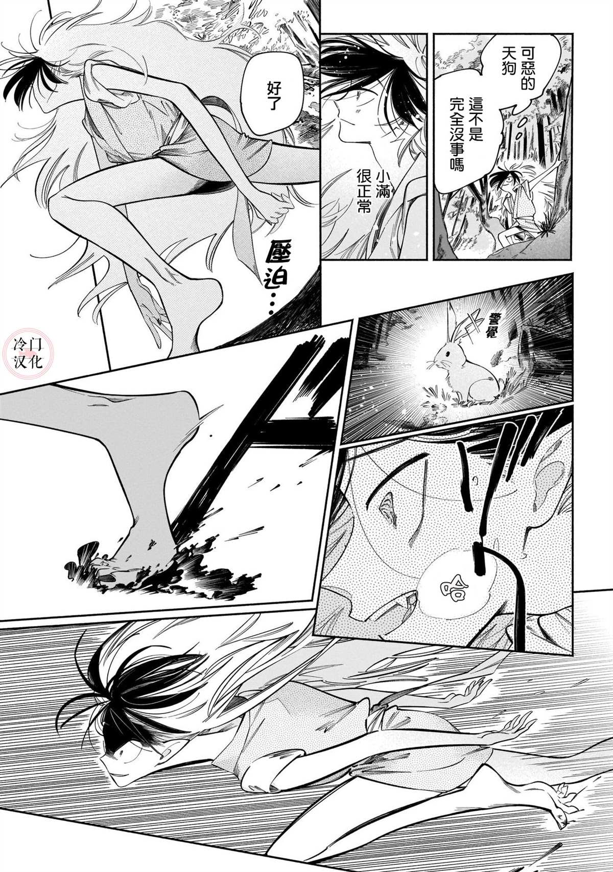 《晚安，田野》漫画最新章节鬼之物哀免费下拉式在线观看章节第【21】张图片