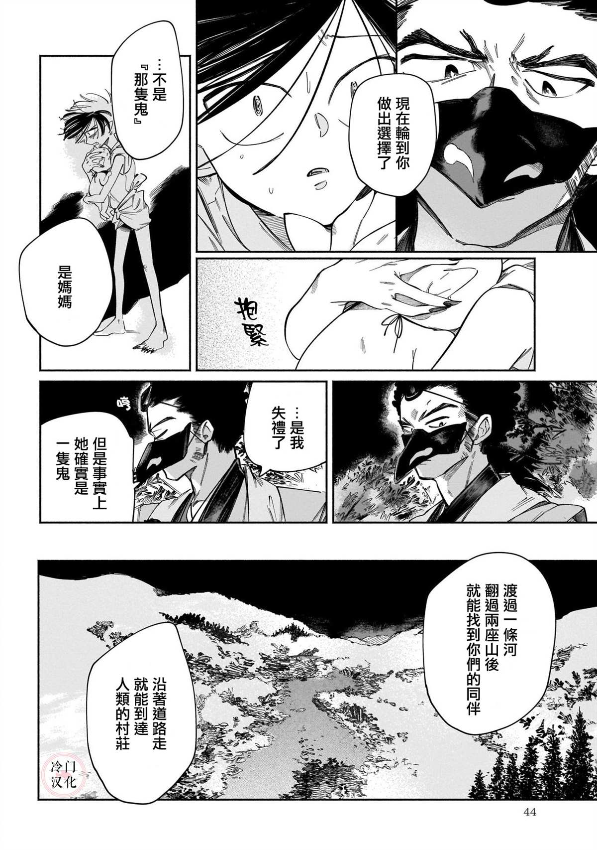 《晚安，田野》漫画最新章节鬼之物哀免费下拉式在线观看章节第【16】张图片