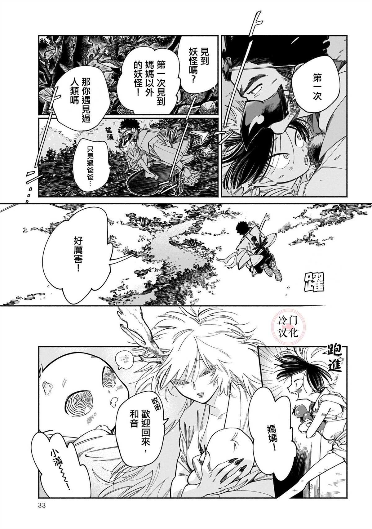 《晚安，田野》漫画最新章节鬼之物哀免费下拉式在线观看章节第【5】张图片