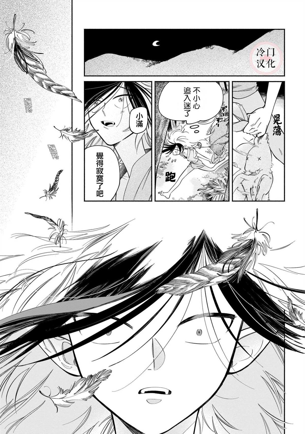 《晚安，田野》漫画最新章节鬼之物哀免费下拉式在线观看章节第【23】张图片