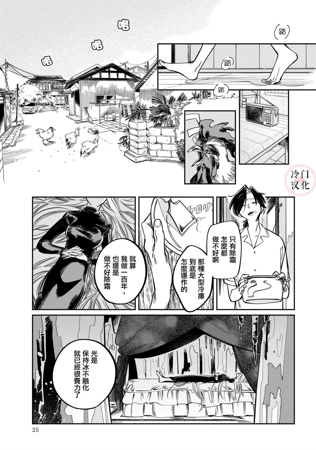 《晚安，田野》漫画最新章节诱拐免费下拉式在线观看章节第【25】张图片