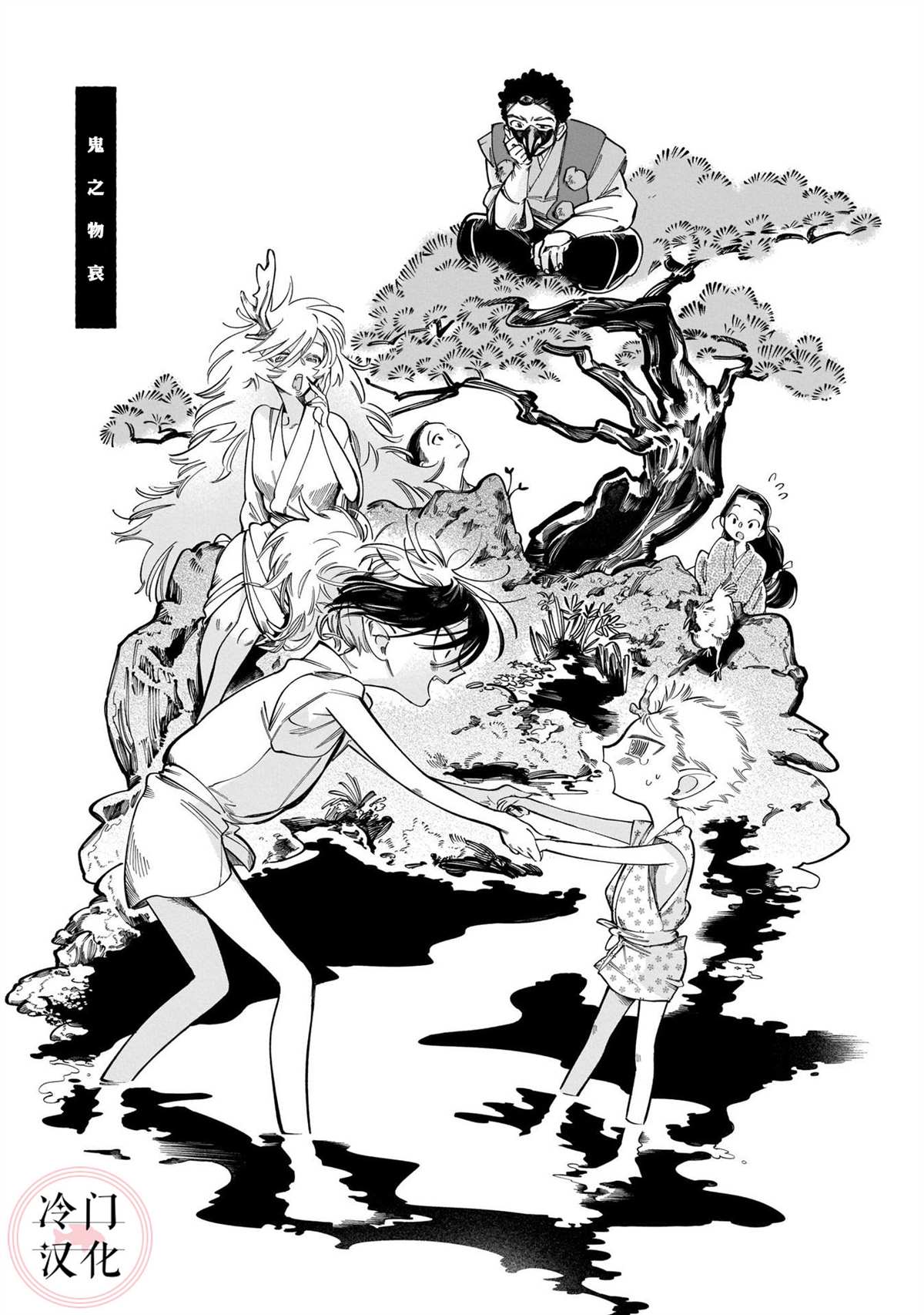 《晚安，田野》漫画最新章节鬼之物哀免费下拉式在线观看章节第【1】张图片