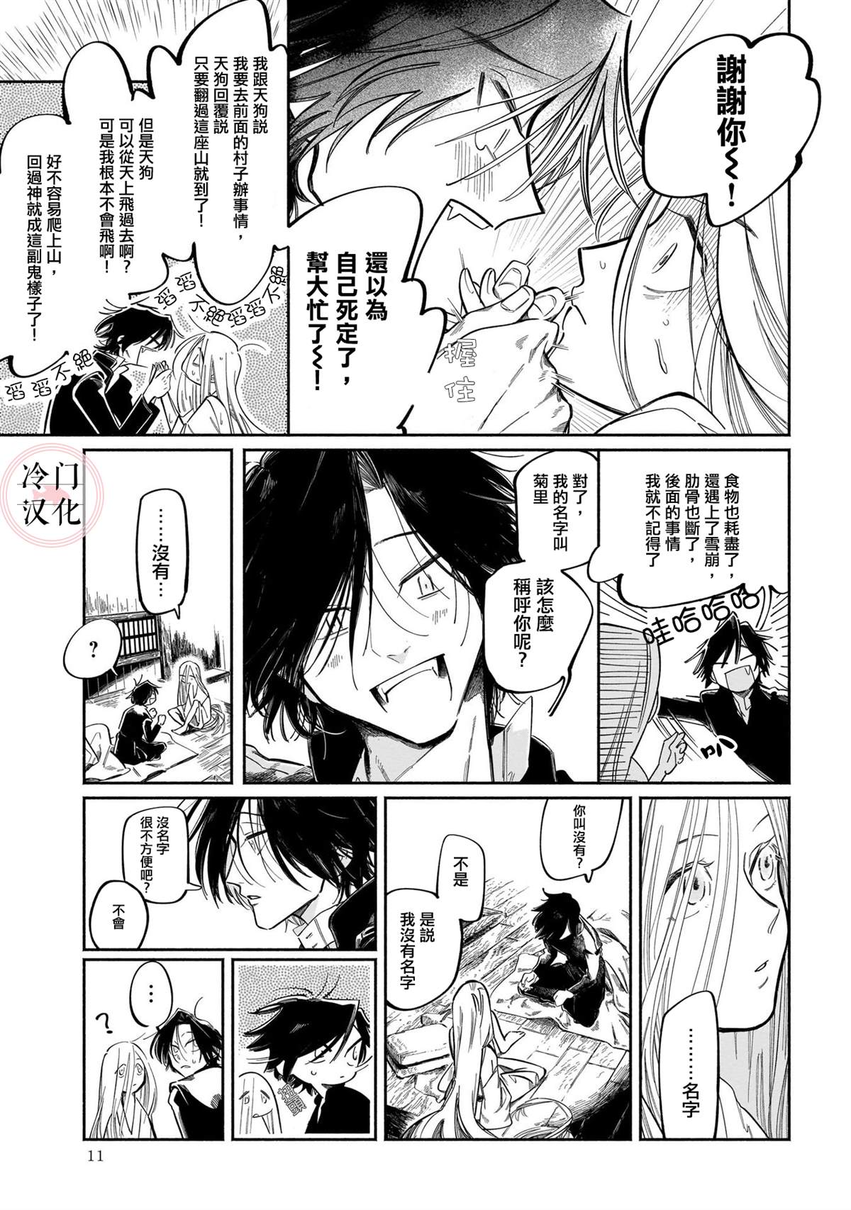 《晚安，田野》漫画最新章节诱拐免费下拉式在线观看章节第【11】张图片