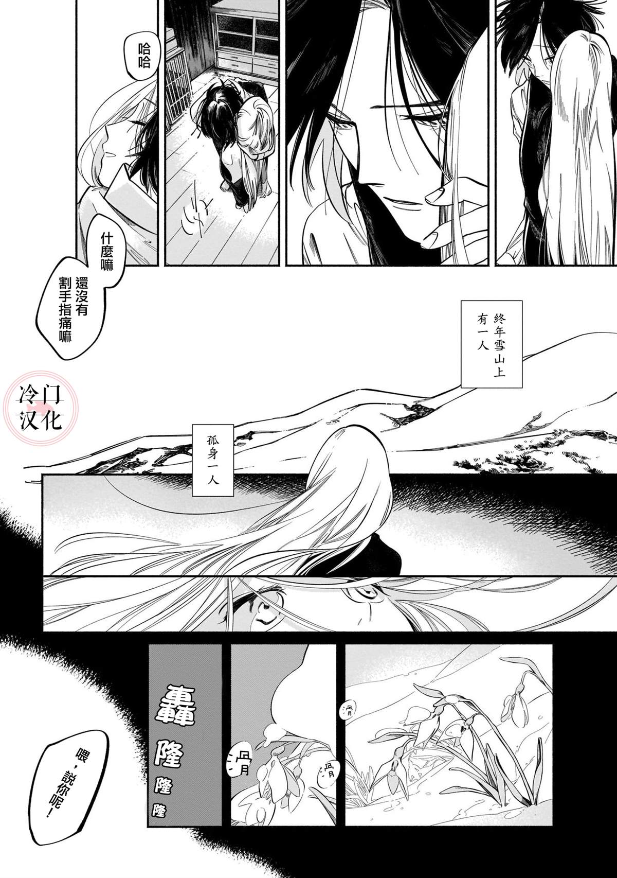 《晚安，田野》漫画最新章节诱拐免费下拉式在线观看章节第【22】张图片