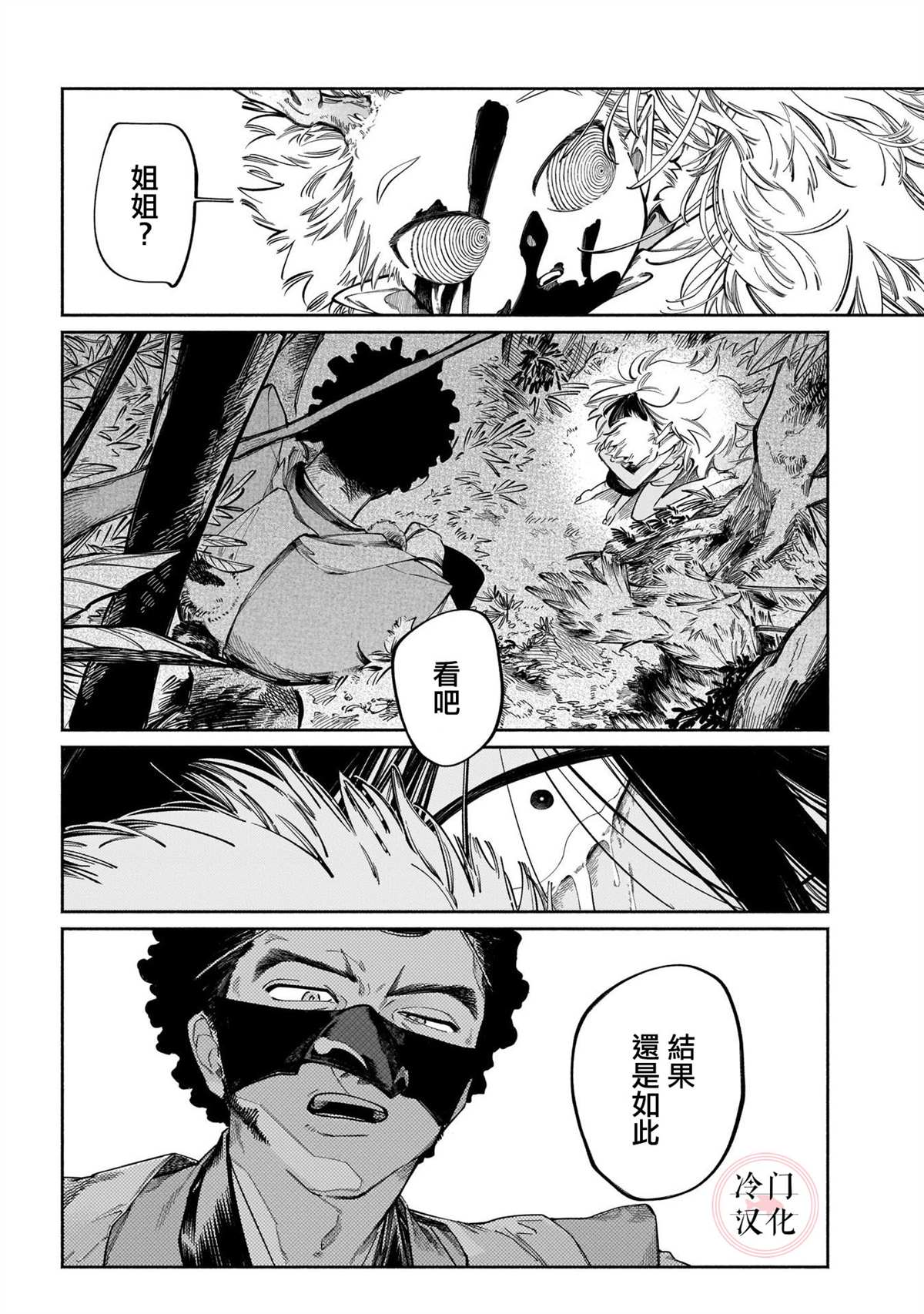 《晚安，田野》漫画最新章节鬼之物哀免费下拉式在线观看章节第【2】张图片