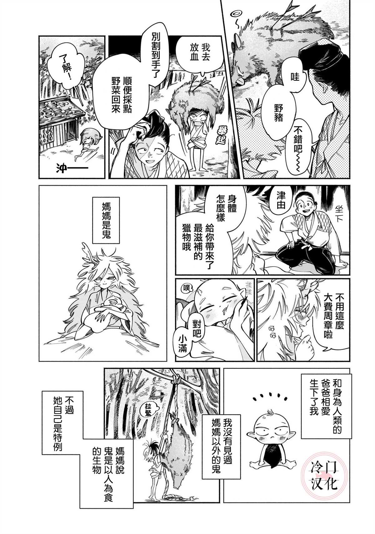 《晚安，田野》漫画最新章节鬼之物哀免费下拉式在线观看章节第【7】张图片