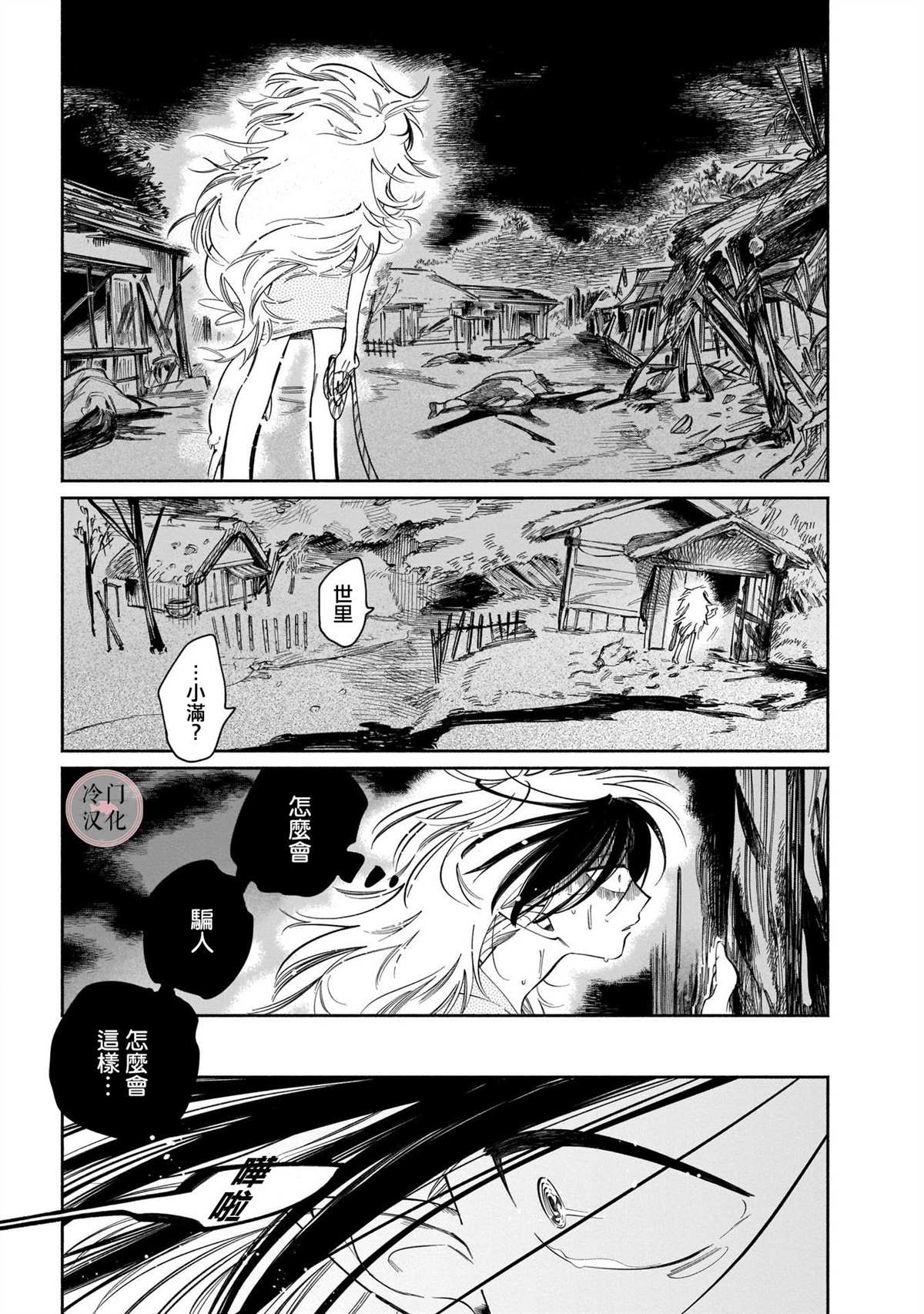 《晚安，田野》漫画最新章节鬼之物哀免费下拉式在线观看章节第【24】张图片