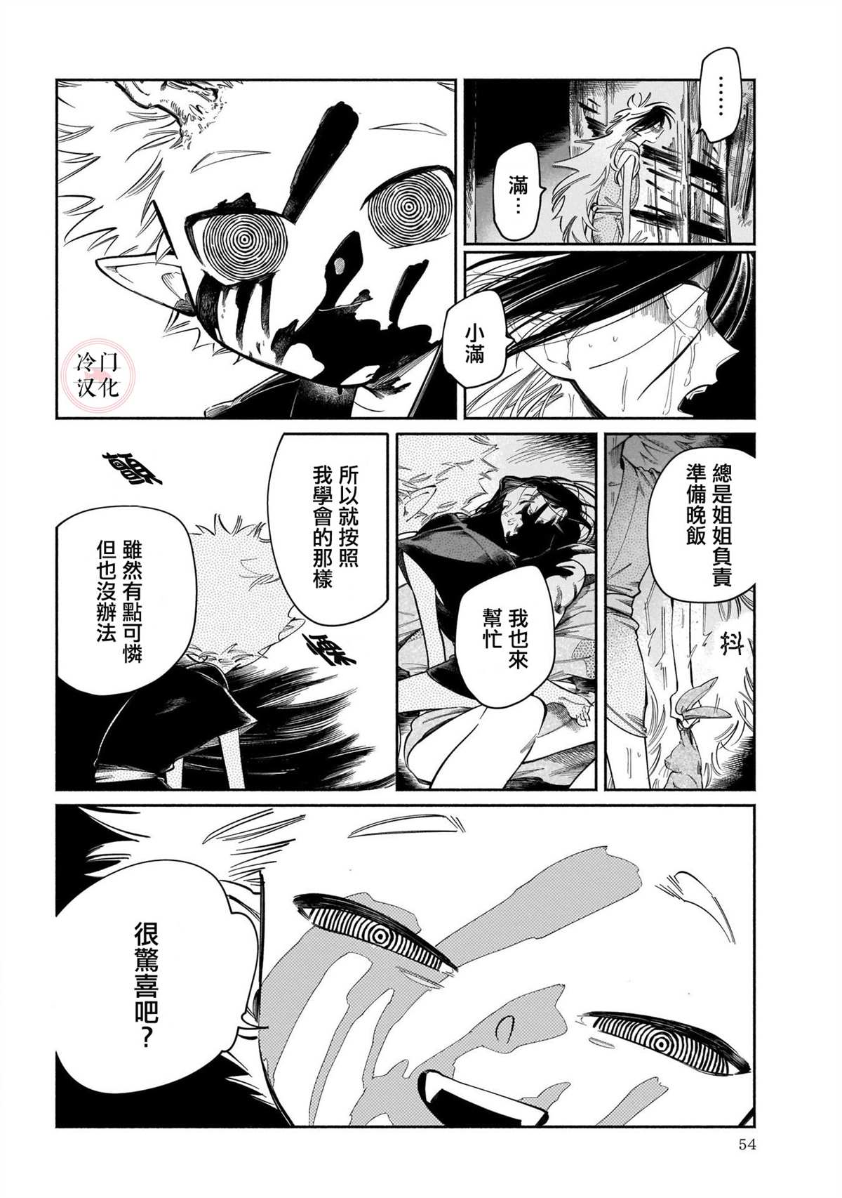 《晚安，田野》漫画最新章节鬼之物哀免费下拉式在线观看章节第【26】张图片