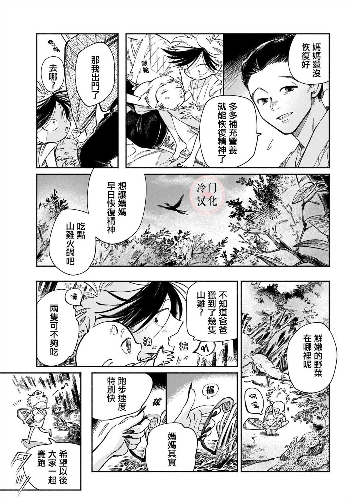 《晚安，田野》漫画最新章节鬼之物哀免费下拉式在线观看章节第【9】张图片