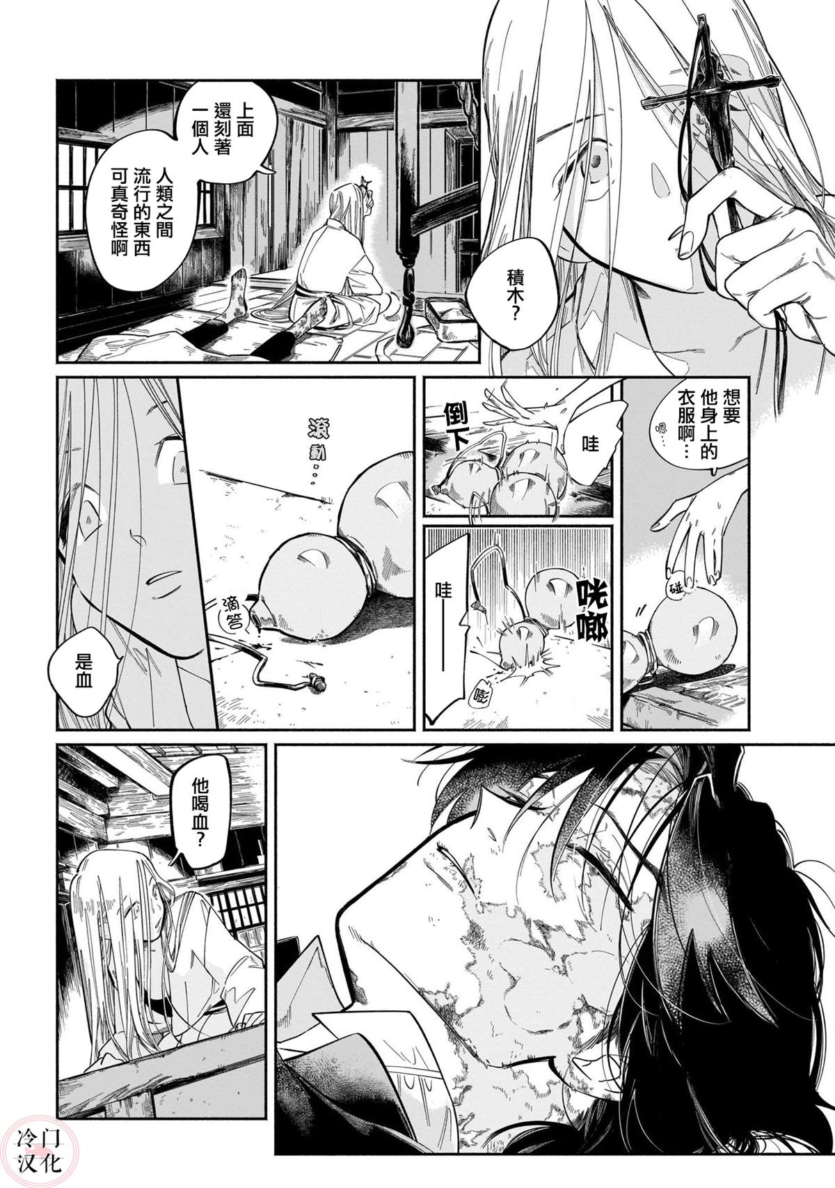 《晚安，田野》漫画最新章节诱拐免费下拉式在线观看章节第【8】张图片