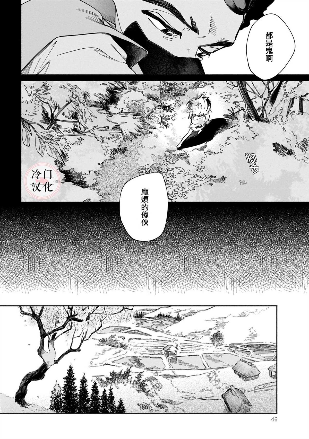 《晚安，田野》漫画最新章节鬼之物哀免费下拉式在线观看章节第【18】张图片