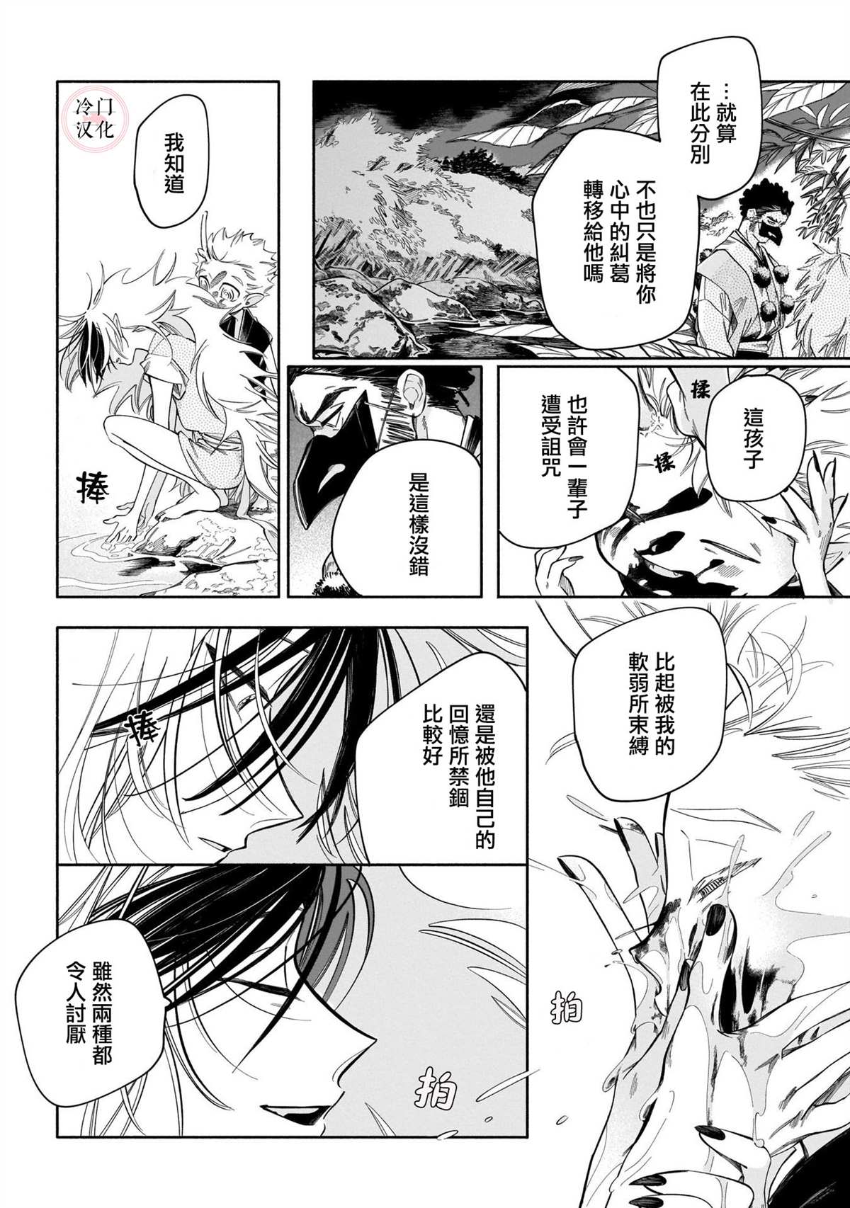 《晚安，田野》漫画最新章节鬼之物哀免费下拉式在线观看章节第【34】张图片