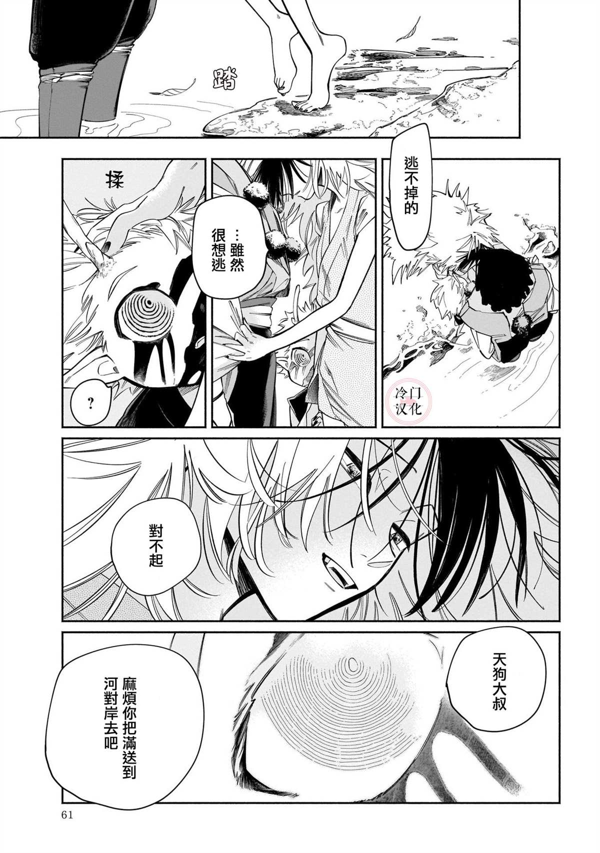 《晚安，田野》漫画最新章节鬼之物哀免费下拉式在线观看章节第【33】张图片