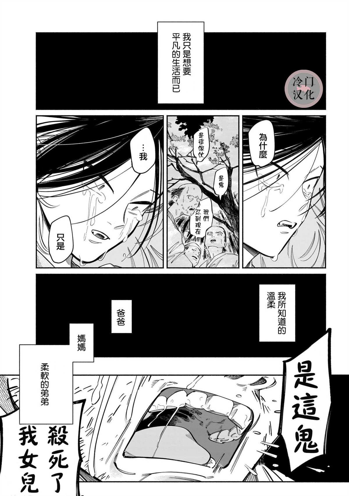 《晚安，田野》漫画最新章节鬼之物哀免费下拉式在线观看章节第【27】张图片