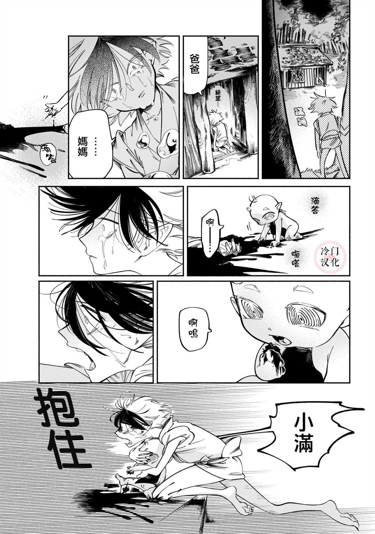 《晚安，田野》漫画最新章节鬼之物哀免费下拉式在线观看章节第【13】张图片