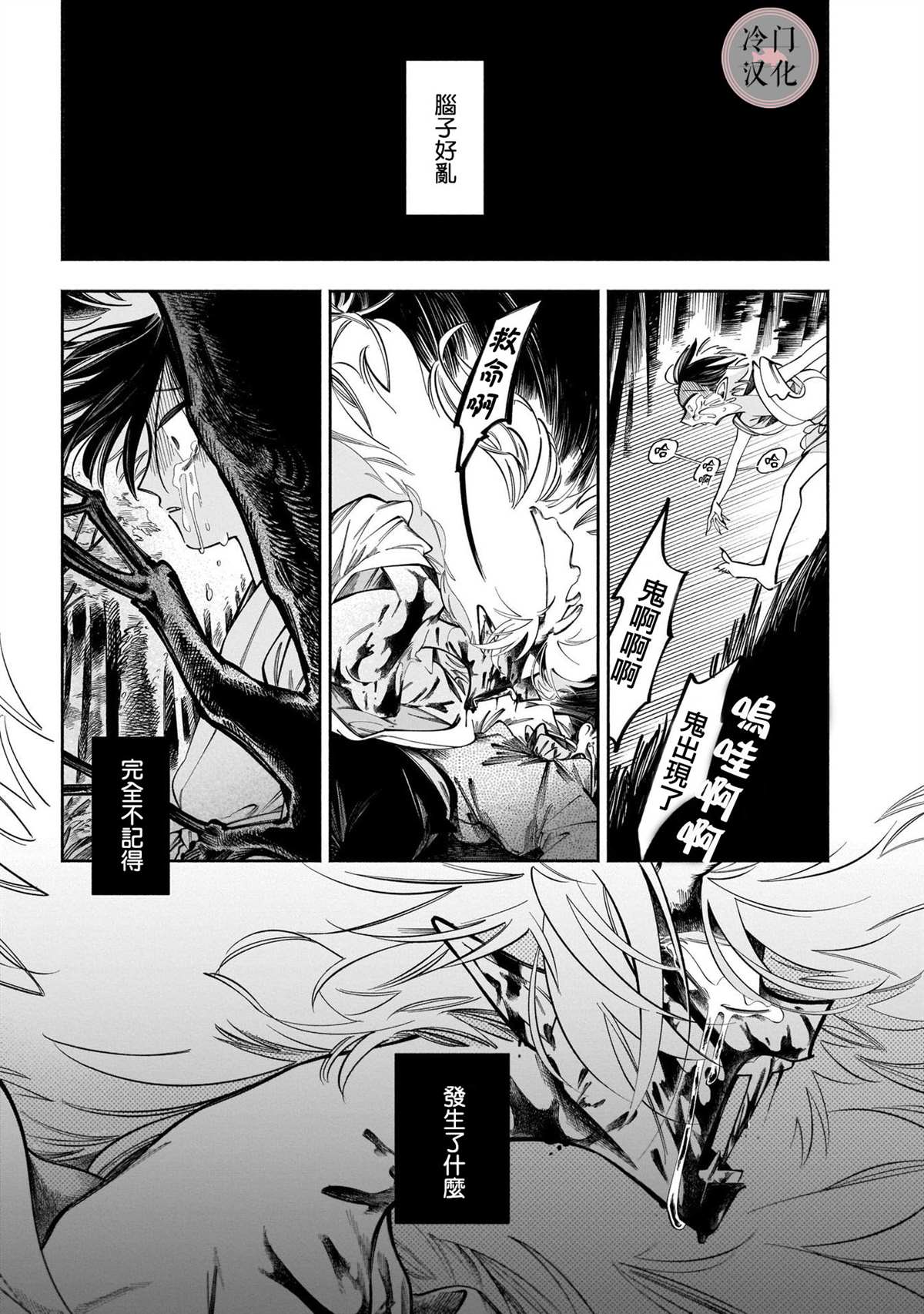 《晚安，田野》漫画最新章节鬼之物哀免费下拉式在线观看章节第【12】张图片