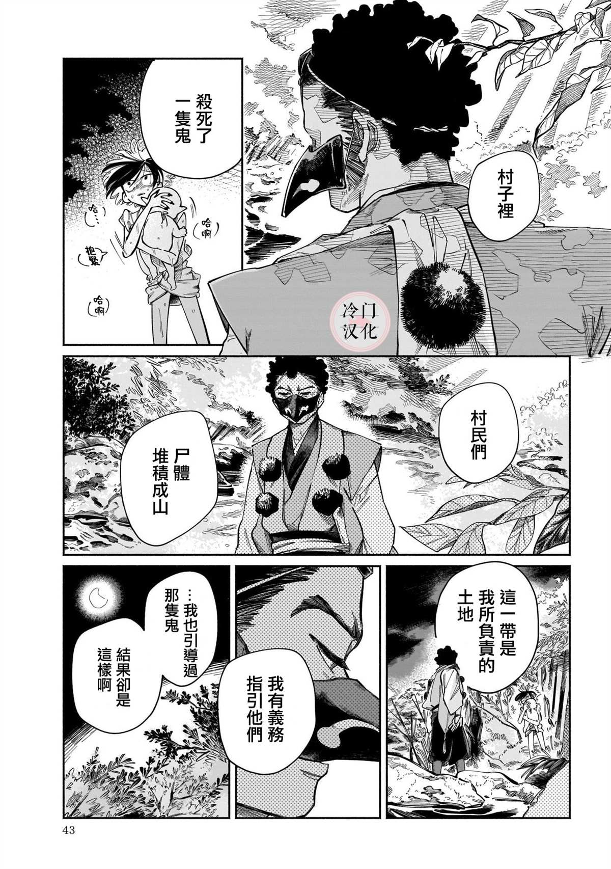 《晚安，田野》漫画最新章节鬼之物哀免费下拉式在线观看章节第【15】张图片